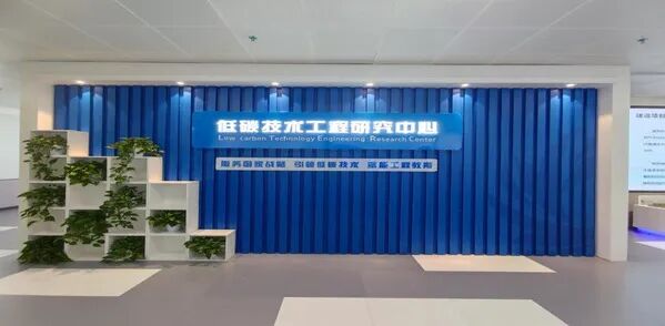 博瑞莱与高校共建低碳技术研究中心(图1)