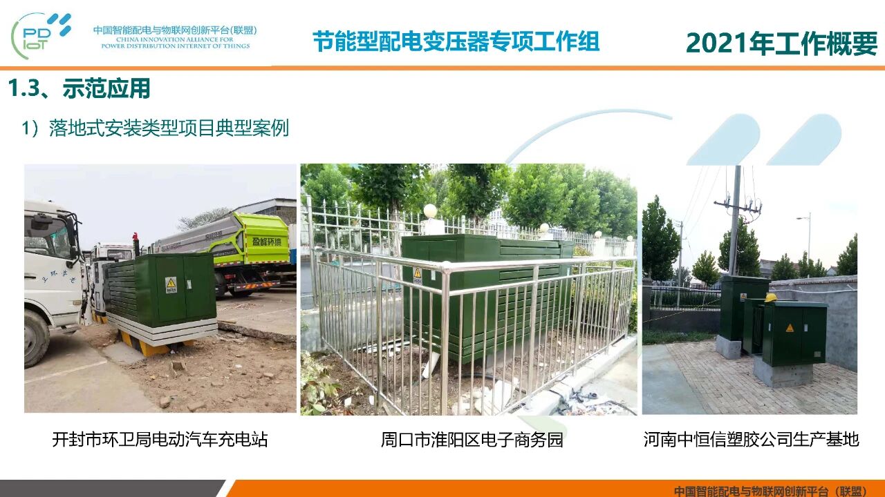 2021年中国智能配电与物联网创新联盟年会在北京召开(图8)