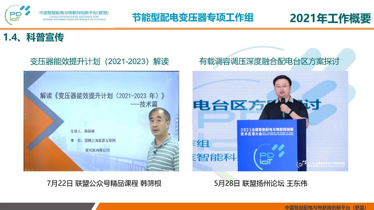 2021年中国智能配电与物联网创新联盟年会在北京召开(图10)