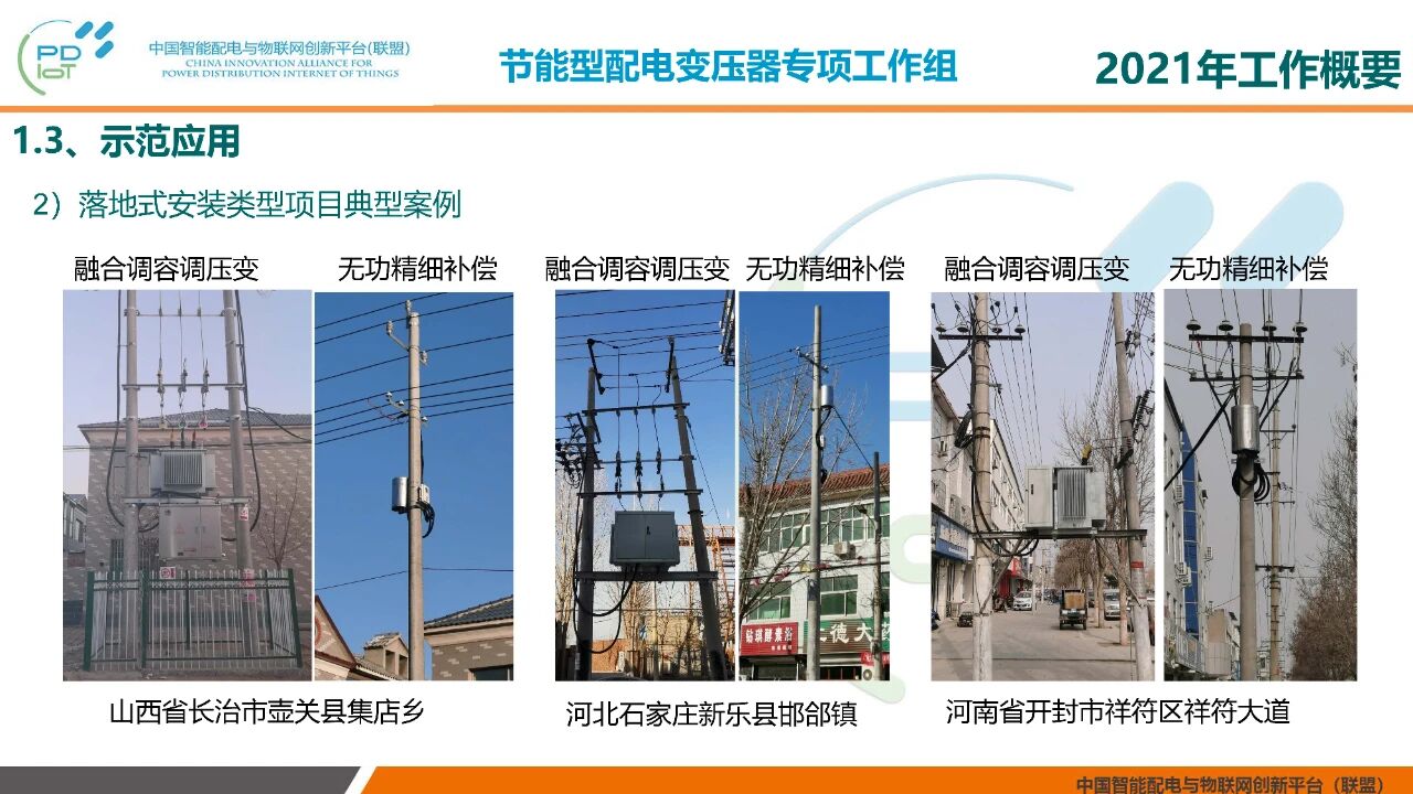 2021年中国智能配电与物联网创新联盟年会在北京召开(图9)