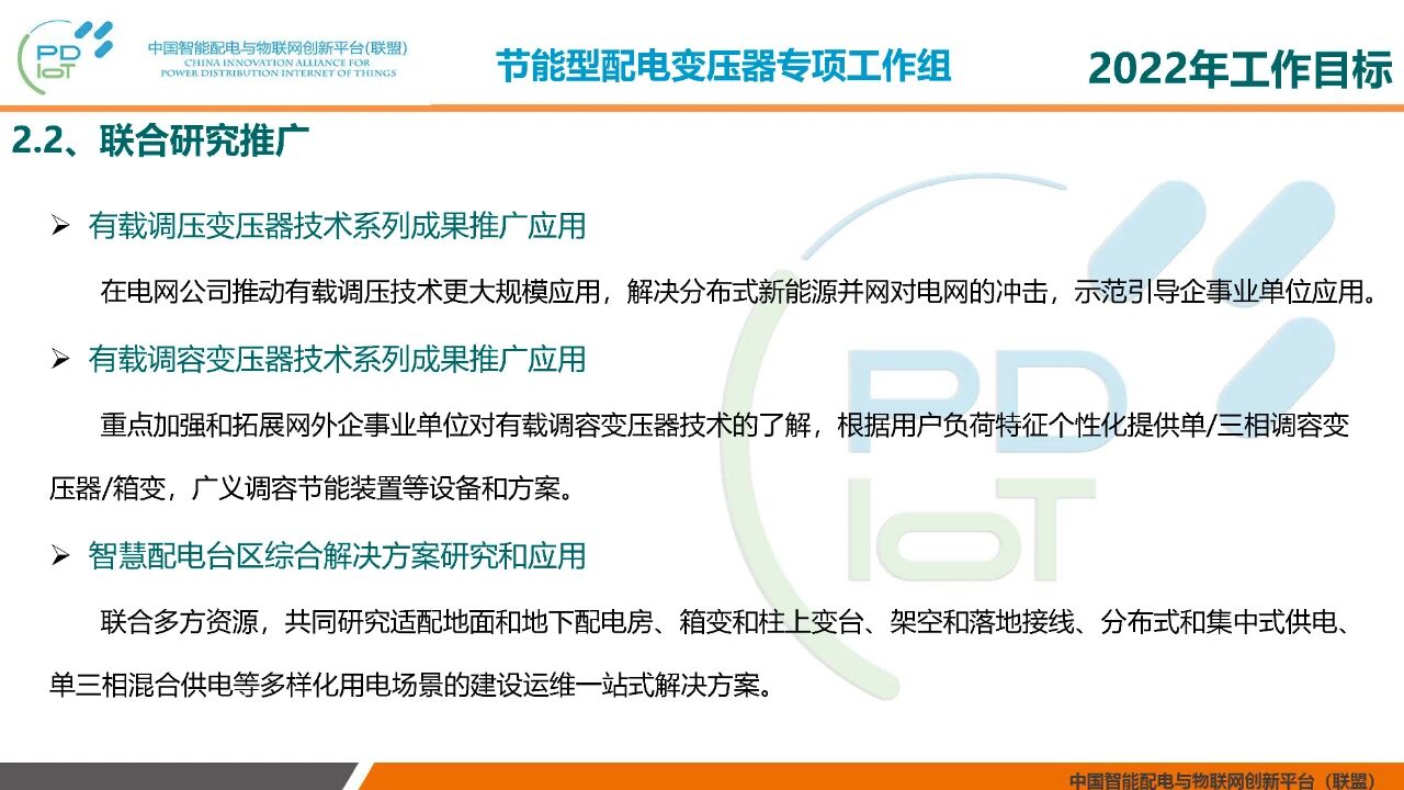2021年中国智能配电与物联网创新联盟年会在北京召开(图14)