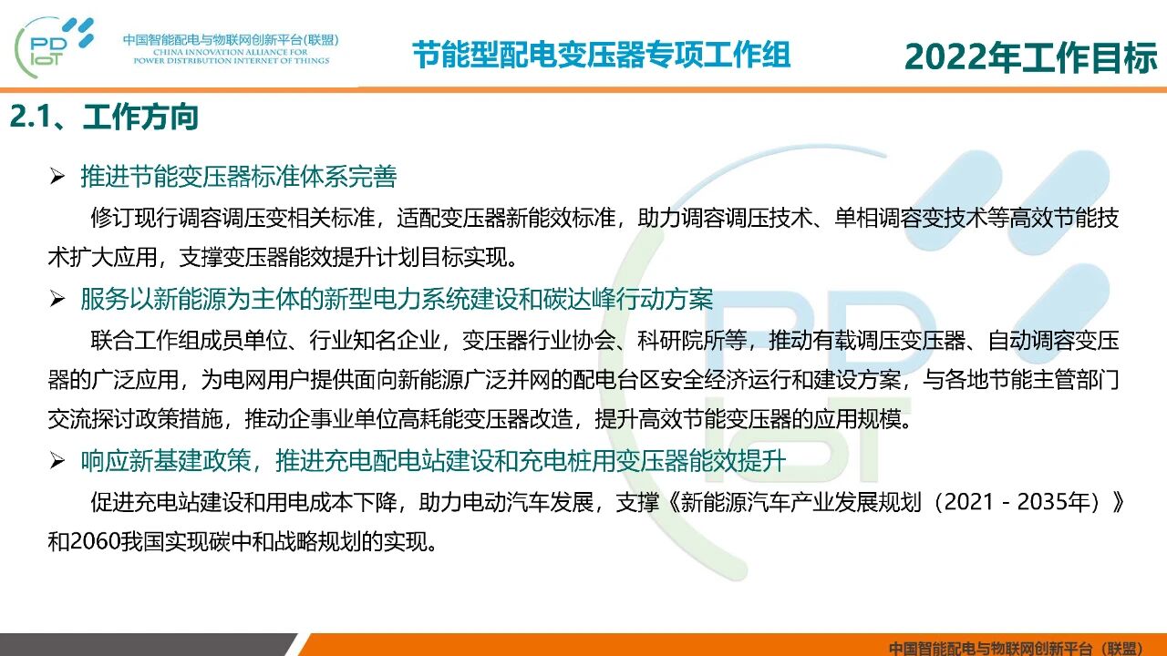 2021年中国智能配电与物联网创新联盟年会在北京召开(图13)