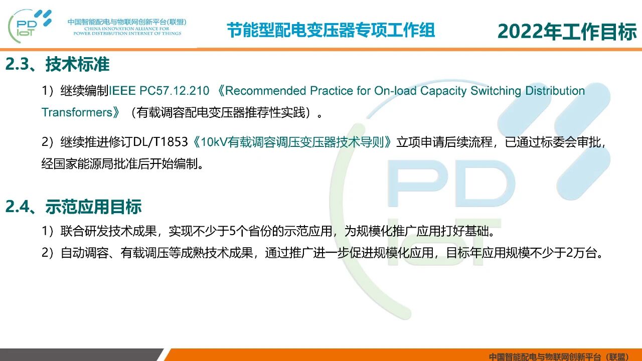 2021年中国智能配电与物联网创新联盟年会在北京召开(图15)