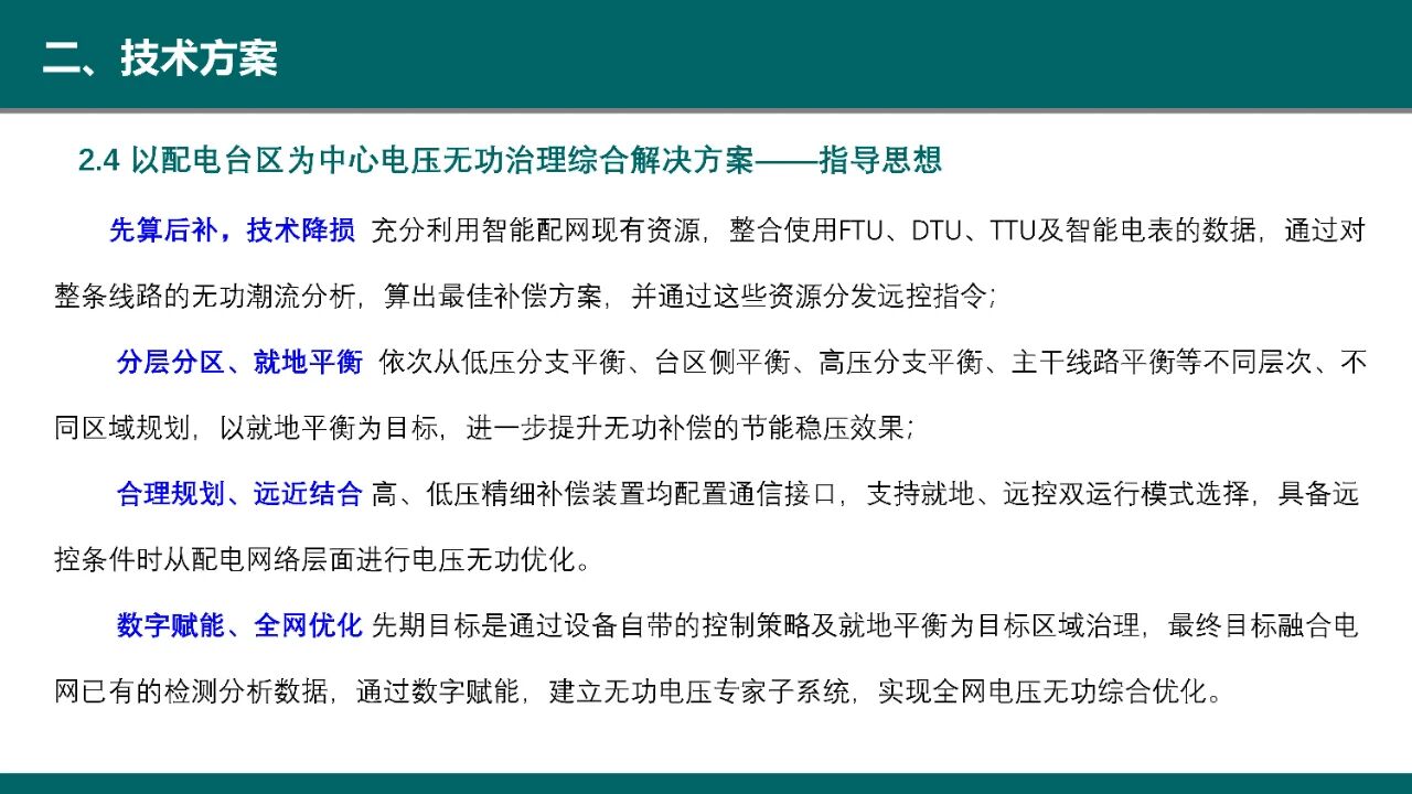 博瑞莱在首届“瘦西湖”智慧能源创新论坛做技术分享(图17)