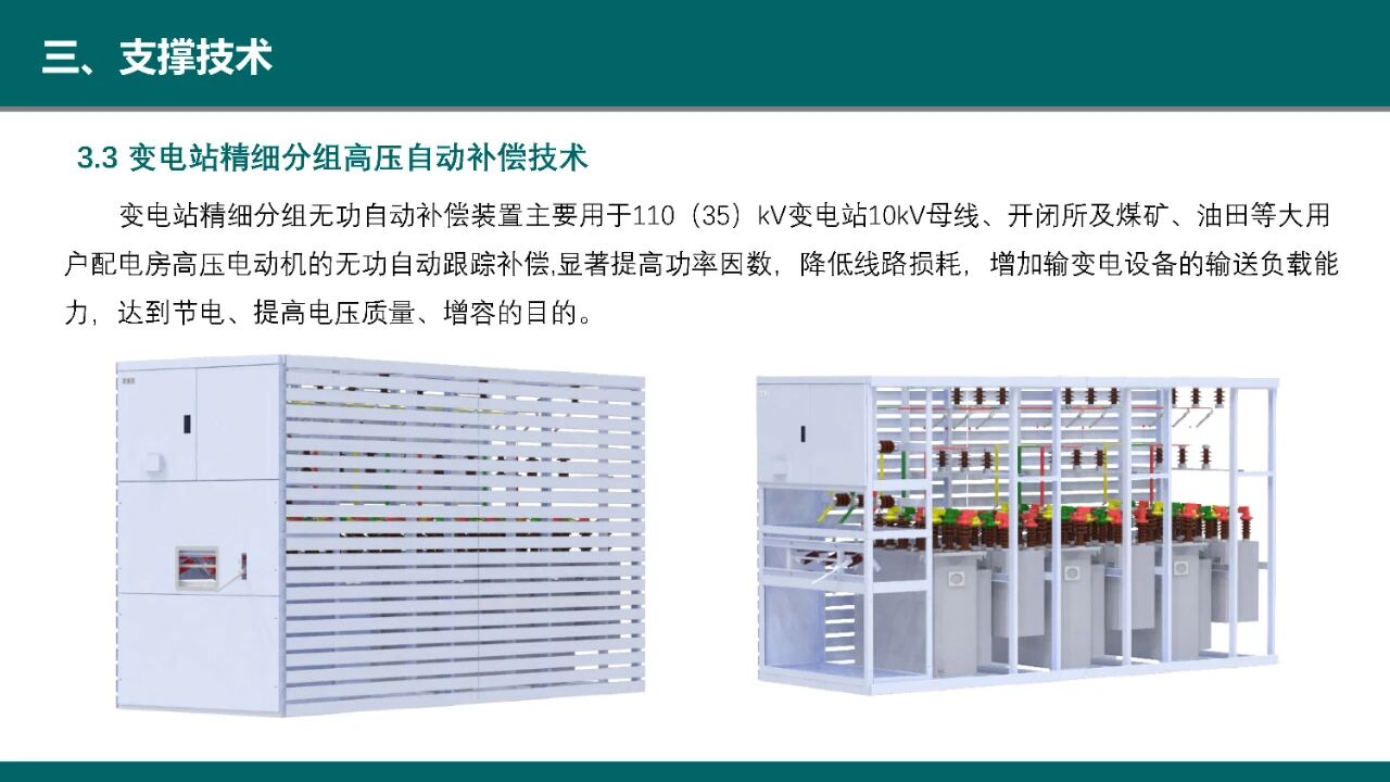 博瑞莱在首届“瘦西湖”智慧能源创新论坛做技术分享(图24)
