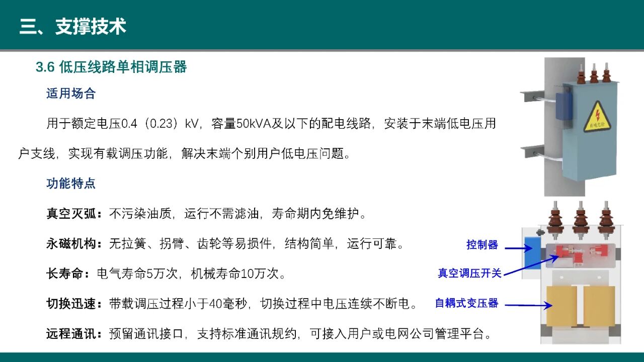 博瑞莱在首届“瘦西湖”智慧能源创新论坛做技术分享(图31)