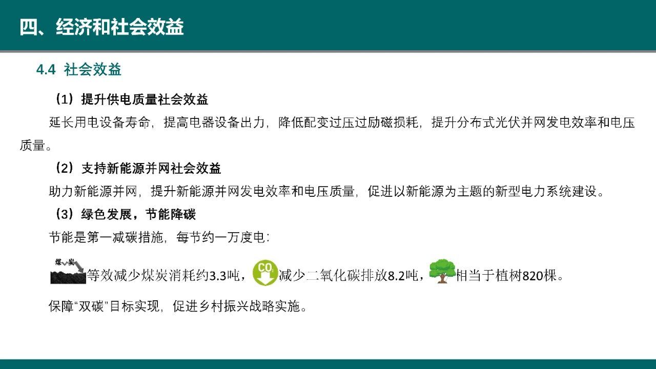 博瑞莱在首届“瘦西湖”智慧能源创新论坛做技术分享(图37)