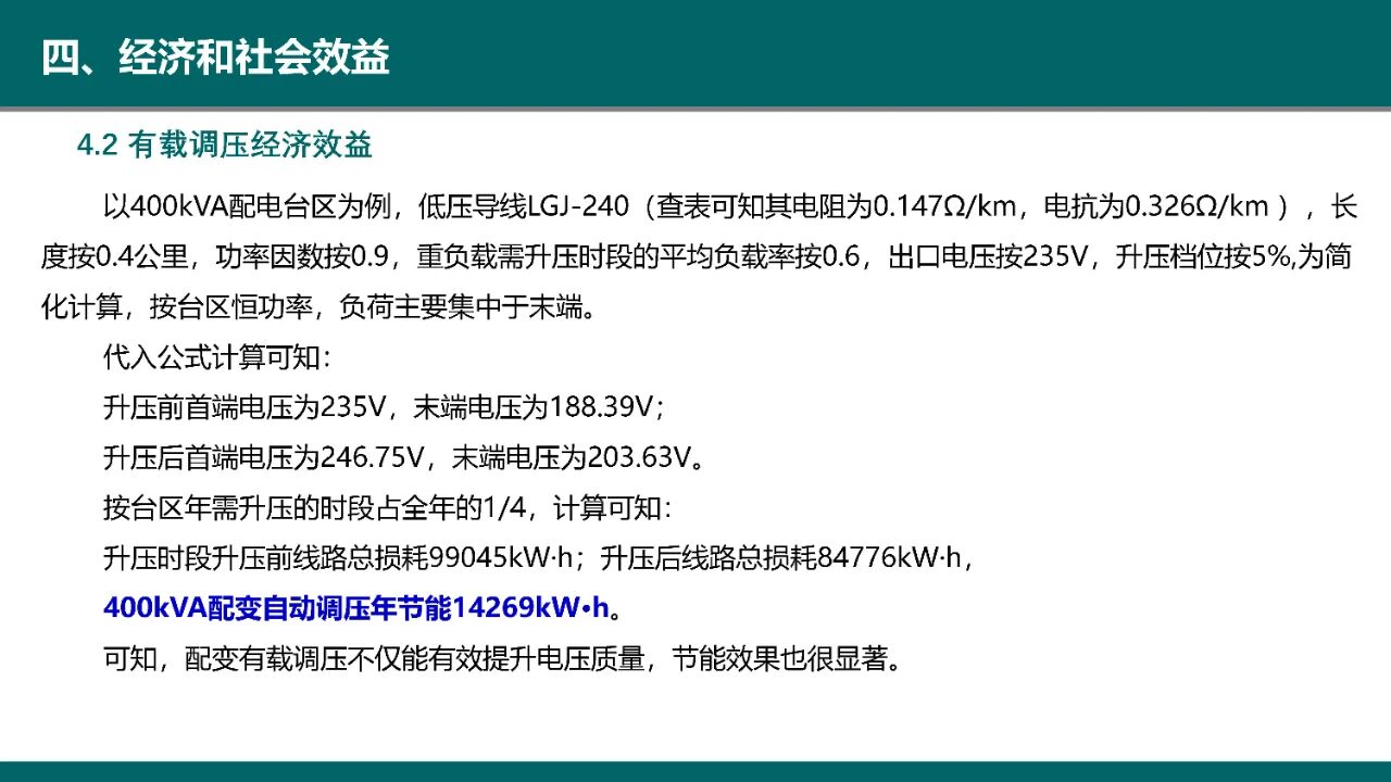 博瑞莱在首届“瘦西湖”智慧能源创新论坛做技术分享(图35)