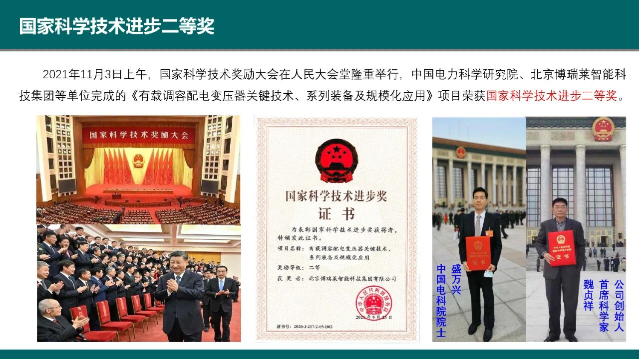 博瑞莱在首届“瘦西湖”智慧能源创新论坛做技术分享(图39)