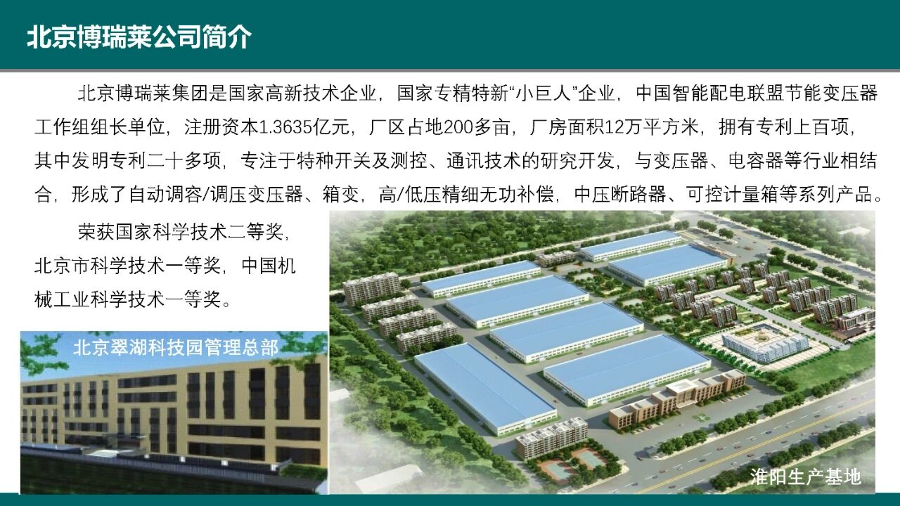 博瑞莱在首届“瘦西湖”智慧能源创新论坛做技术分享(图40)