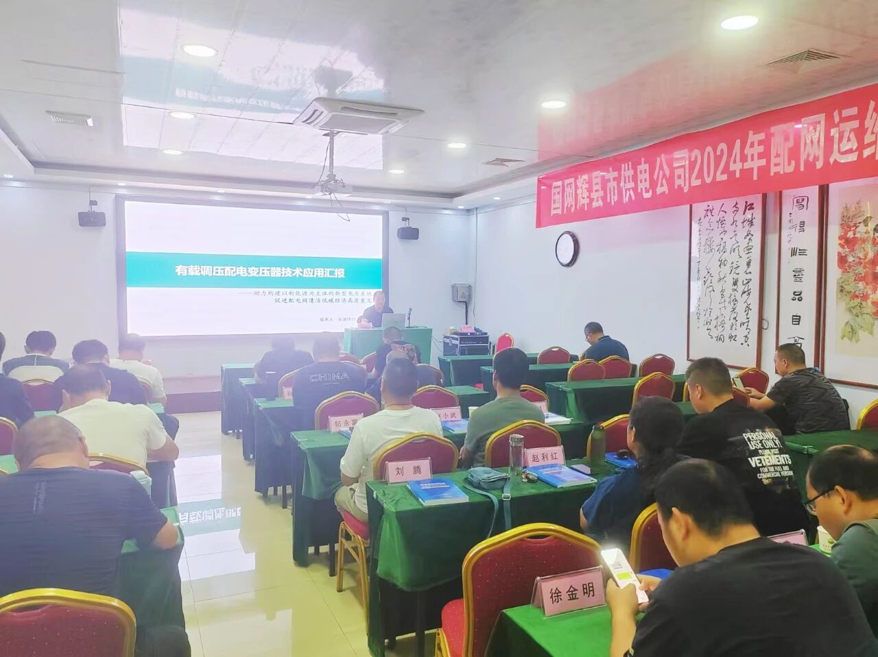 博瑞莱应邀在国网辉县市供电公司配网运维培训班做技术探讨(图2)