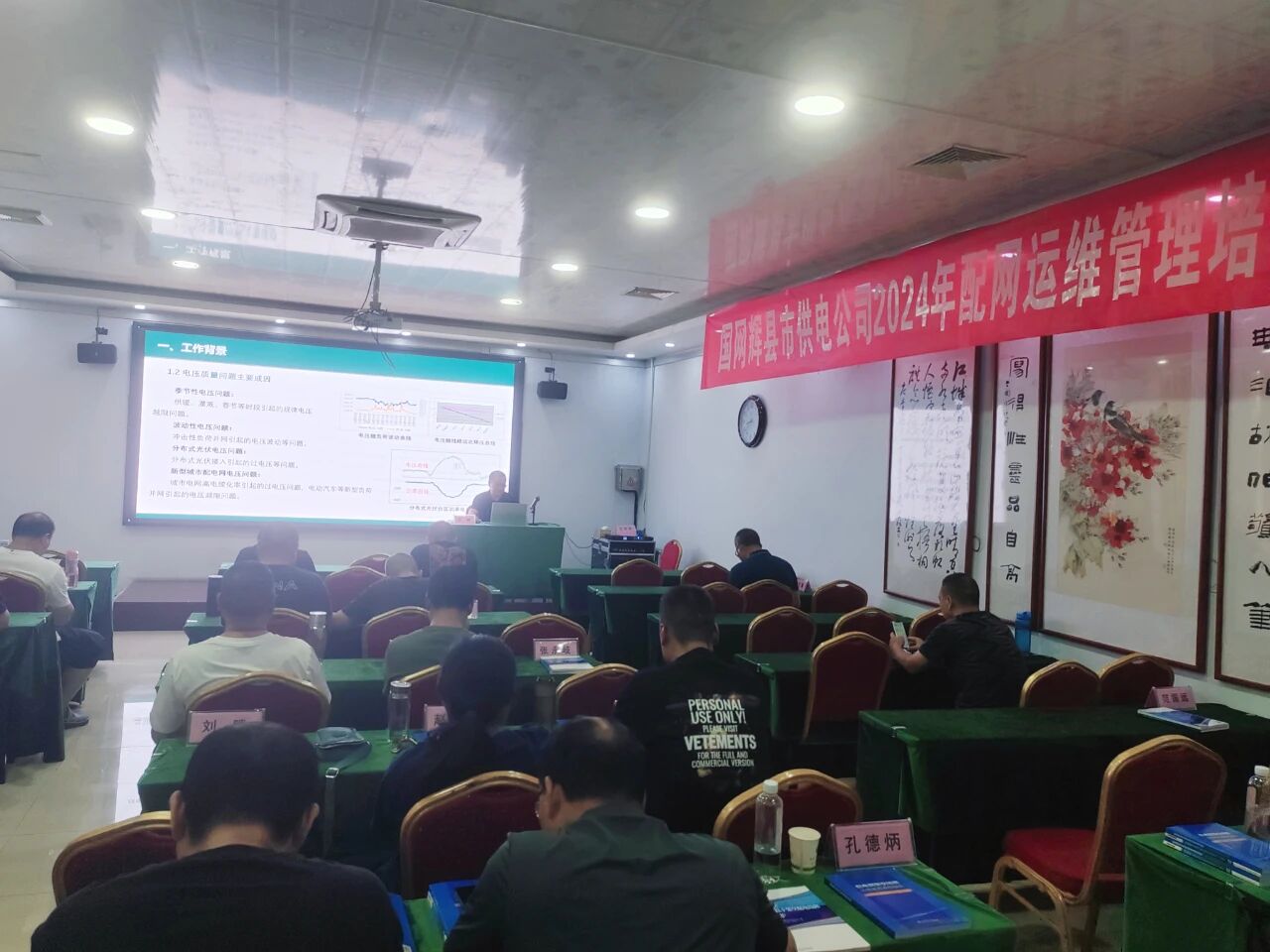 博瑞莱应邀在国网辉县市供电公司配网运维培训班做技术探讨(图3)