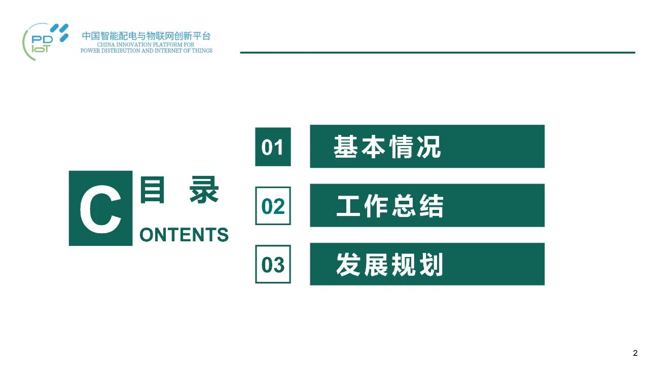 博瑞莱在中国智能配电创新平台二届二次昆明会议上汇报节能变压器工作组成果(图7)