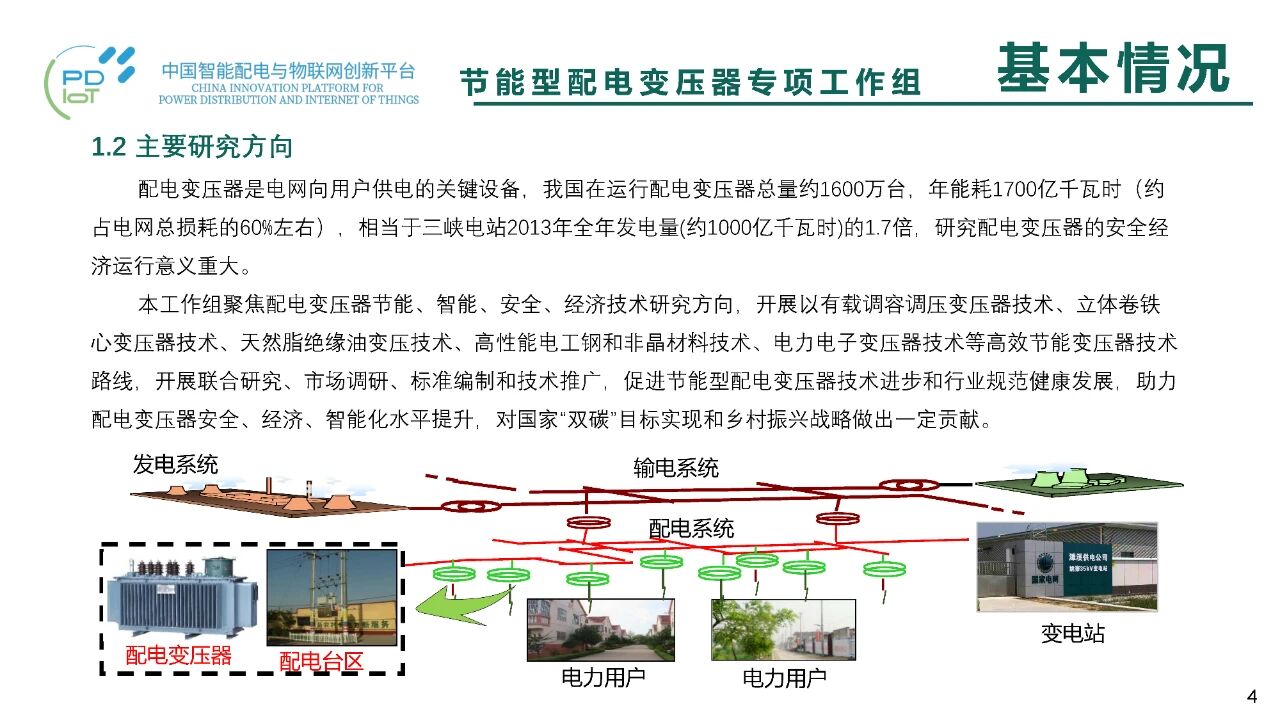 博瑞莱在中国智能配电创新平台二届二次昆明会议上汇报节能变压器工作组成果(图9)