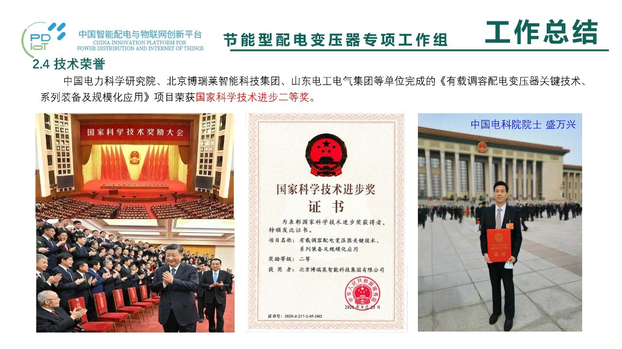 博瑞莱在中国智能配电创新平台二届二次昆明会议上汇报节能变压器工作组成果(图16)